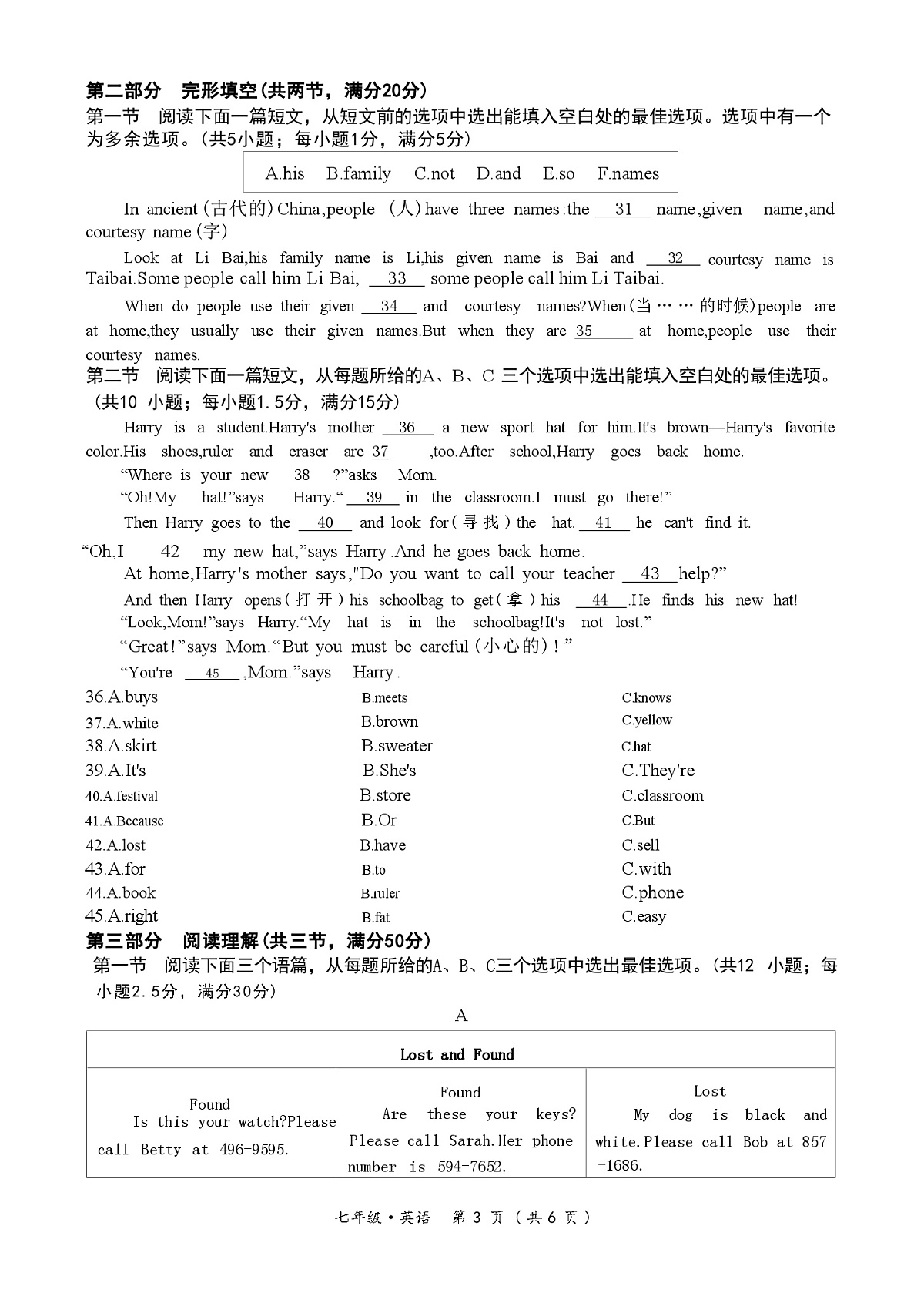 贵州省安顺市关岭县2023-2024学年七年级上学期期末英语试题第3页