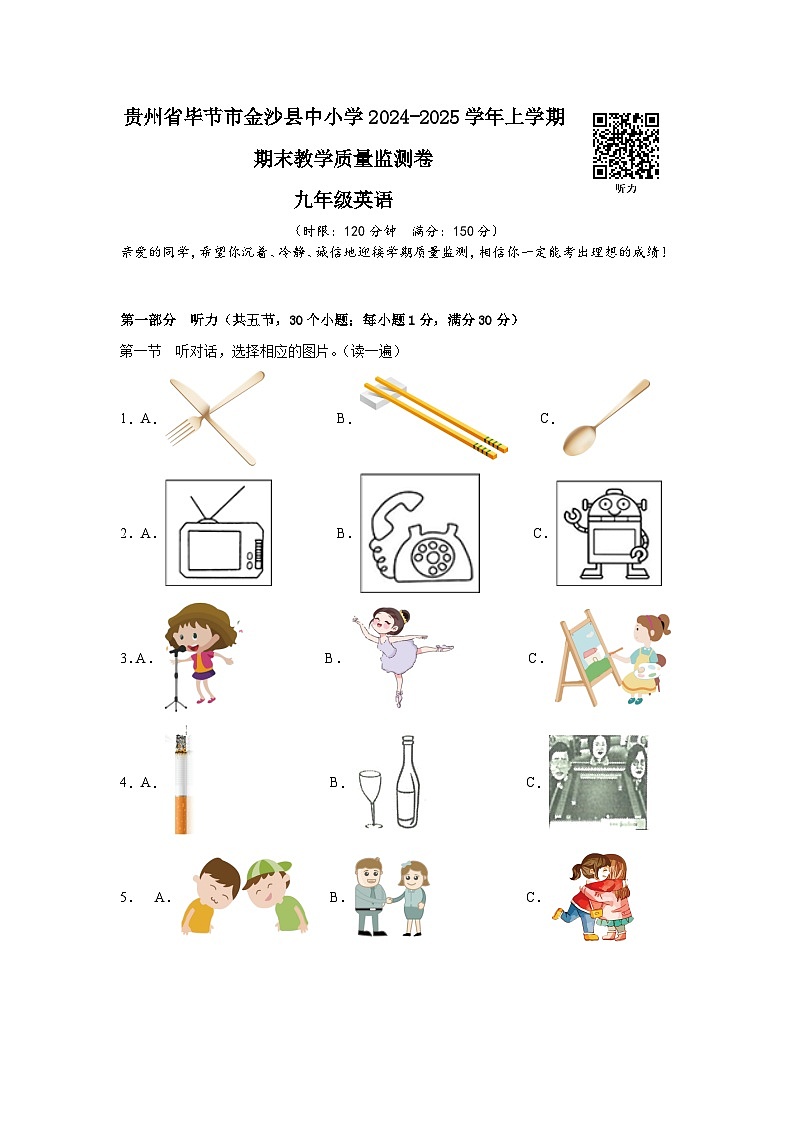 贵州省毕节市金沙县中小学2024-2025学年九年级上学期期末教学质量英语监测卷++第1页