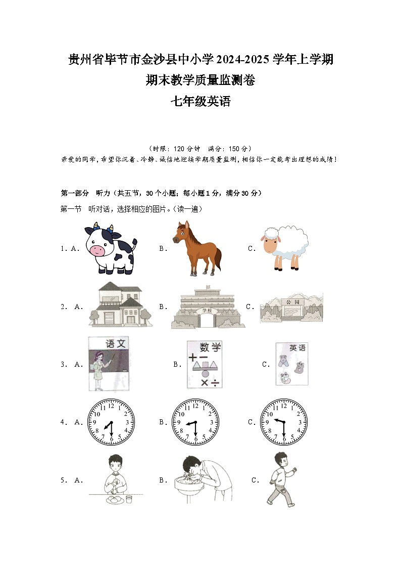 贵州省毕节市金沙县中小学2024-2025学年七年级上学期期末教学质量英语监测卷第1页