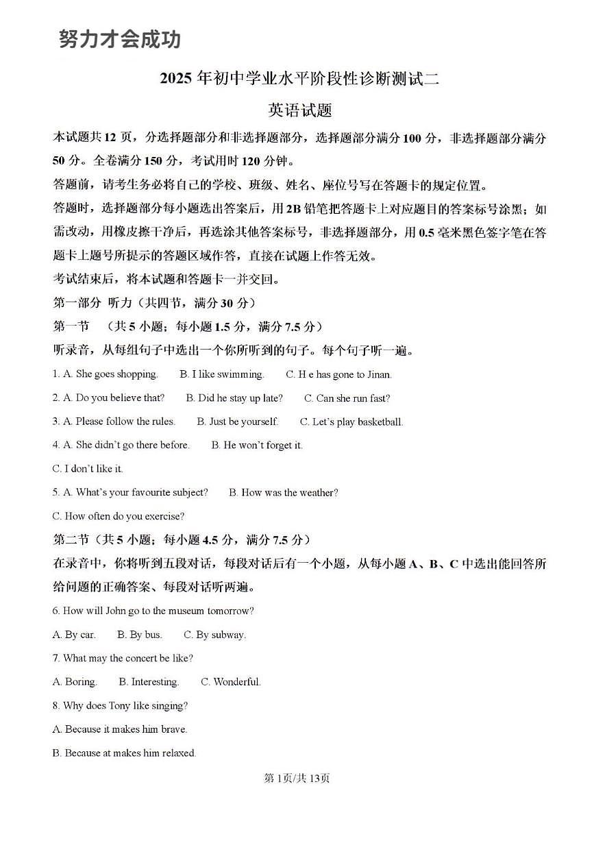 2025年济南市莱芜区初三英语中考三模试题及其答案解析第1页