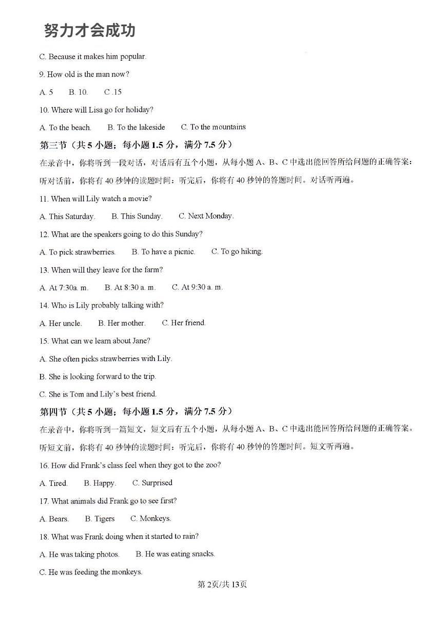 2025年济南市莱芜区初三英语中考三模试题及其答案解析第2页