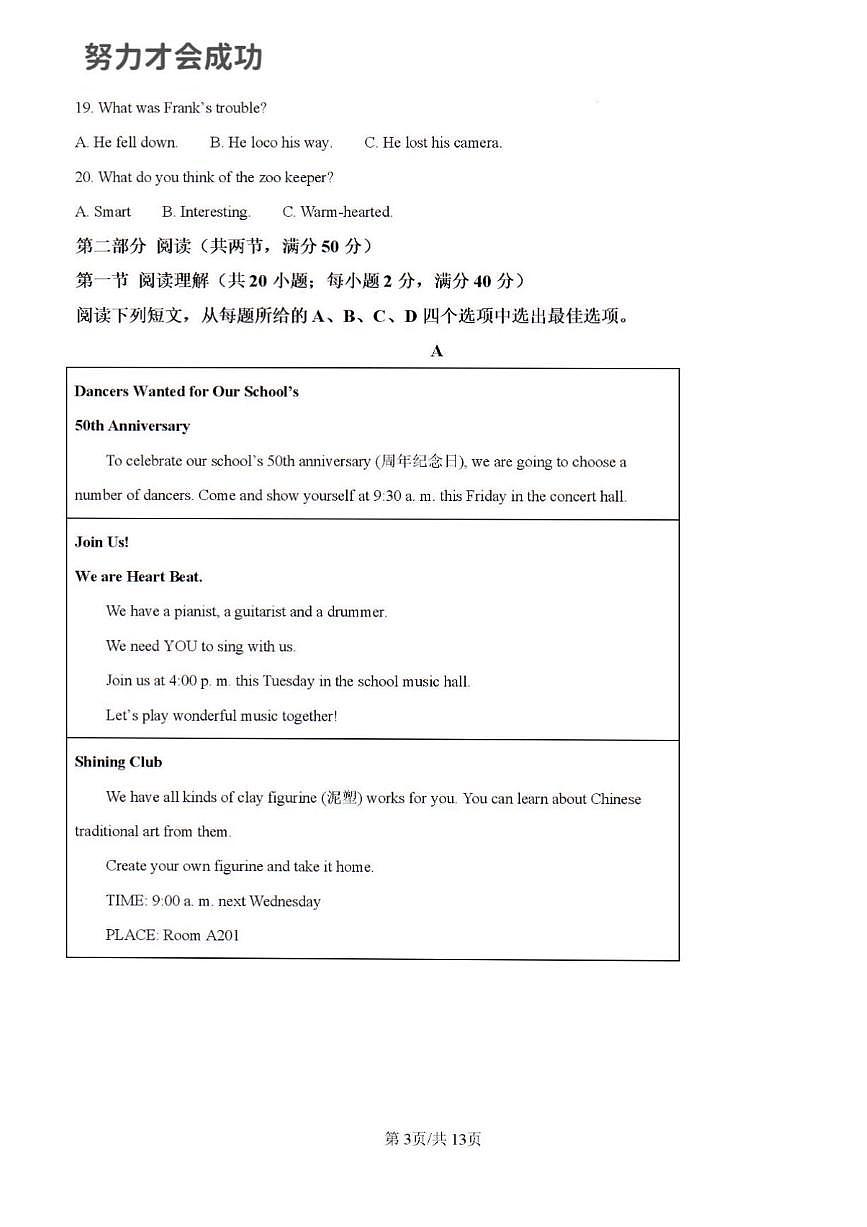 2025年济南市莱芜区初三英语中考三模试题及其答案解析第3页