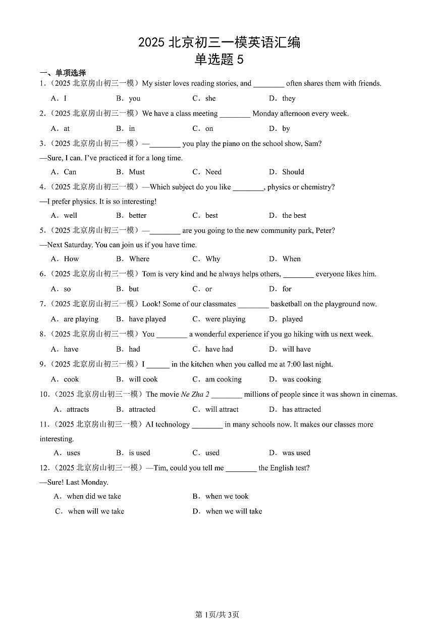 2025北京初三一模[中考模拟]英语汇编：单选题5第1页