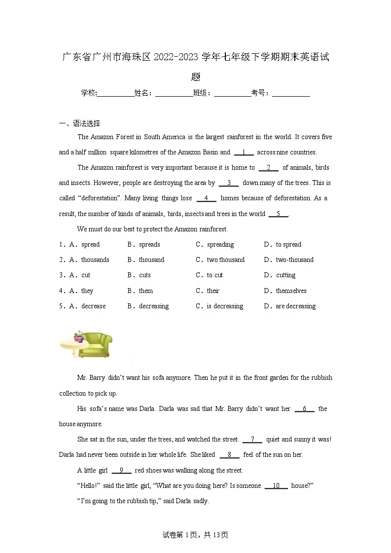 广东省广州市海珠区2022-2023学年七年级下学期期末英语试题（含答案）第1页