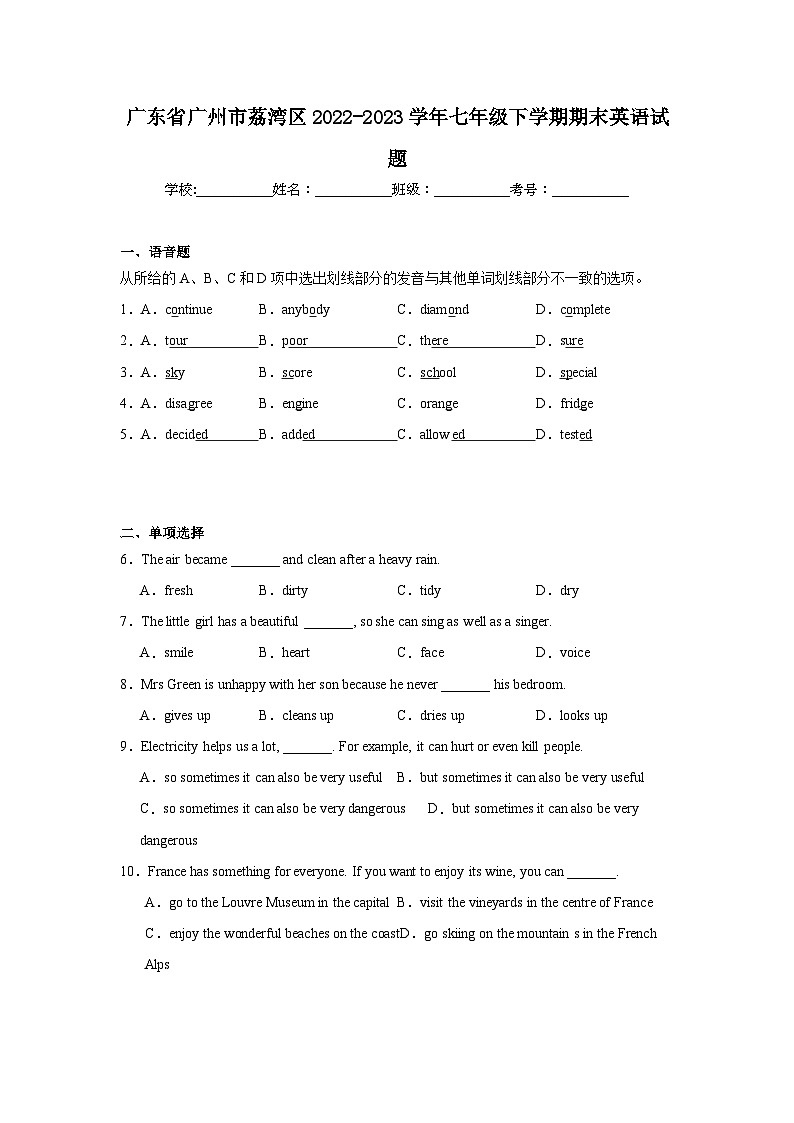 广东省广州市荔湾区2022-2023学年七年级下学期期末英语试题（含答案）第1页