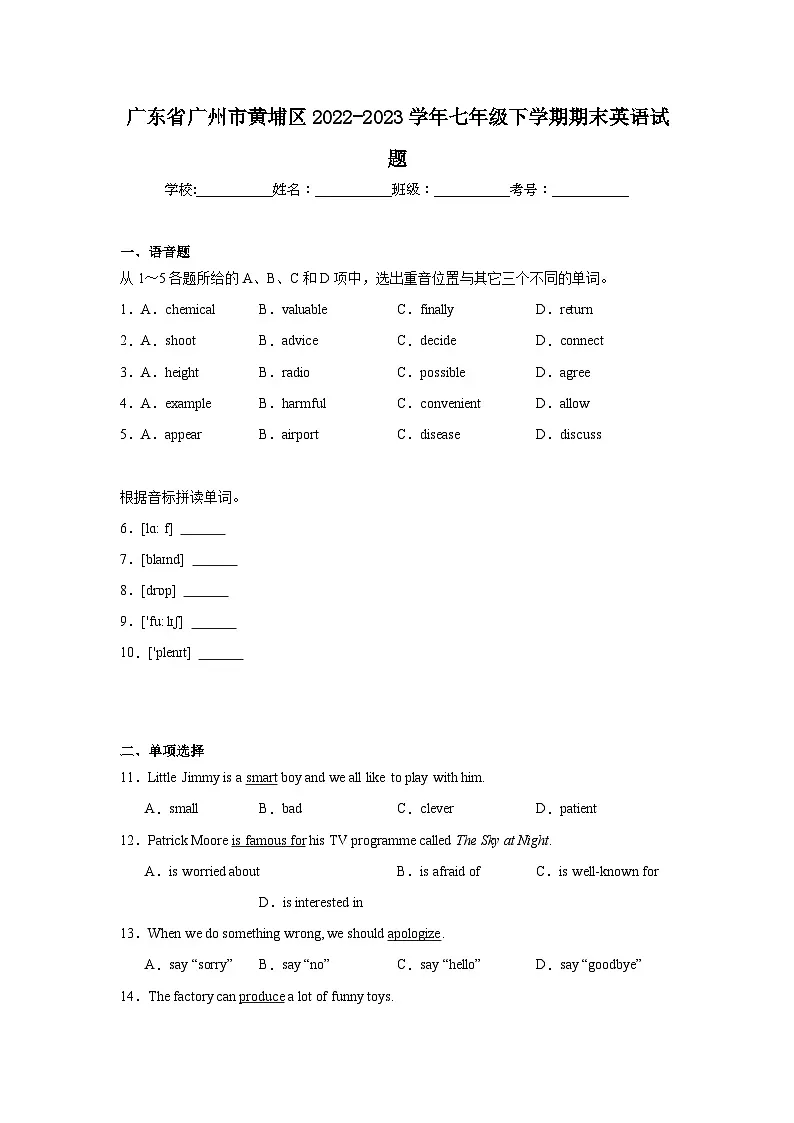 广东省广州市黄埔区2022-2023学年七年级下学期期末英语试题（含答案）第1页