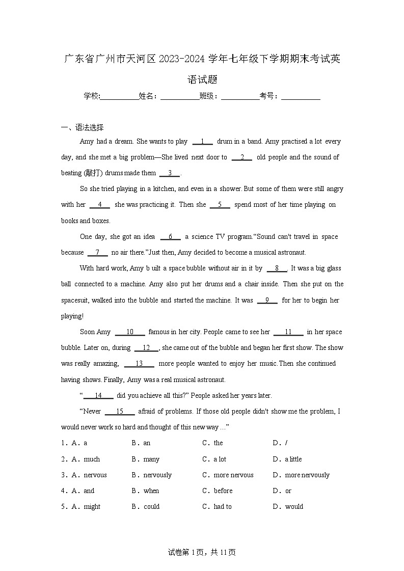 广东省广州市天河区2023-2024学年七年级下学期期末考试英语试题（含答案）第1页