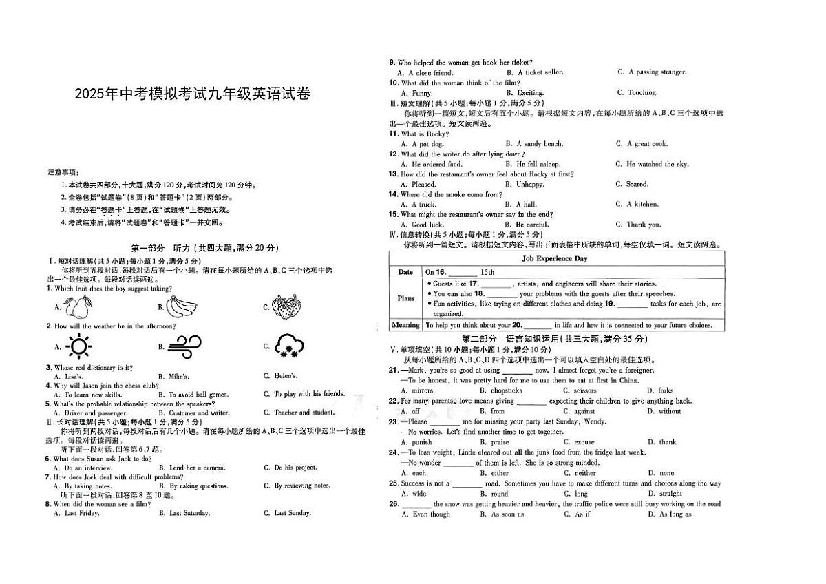 2025年安徽省亳州市多校中考三模英语试题（中考模拟）第1页