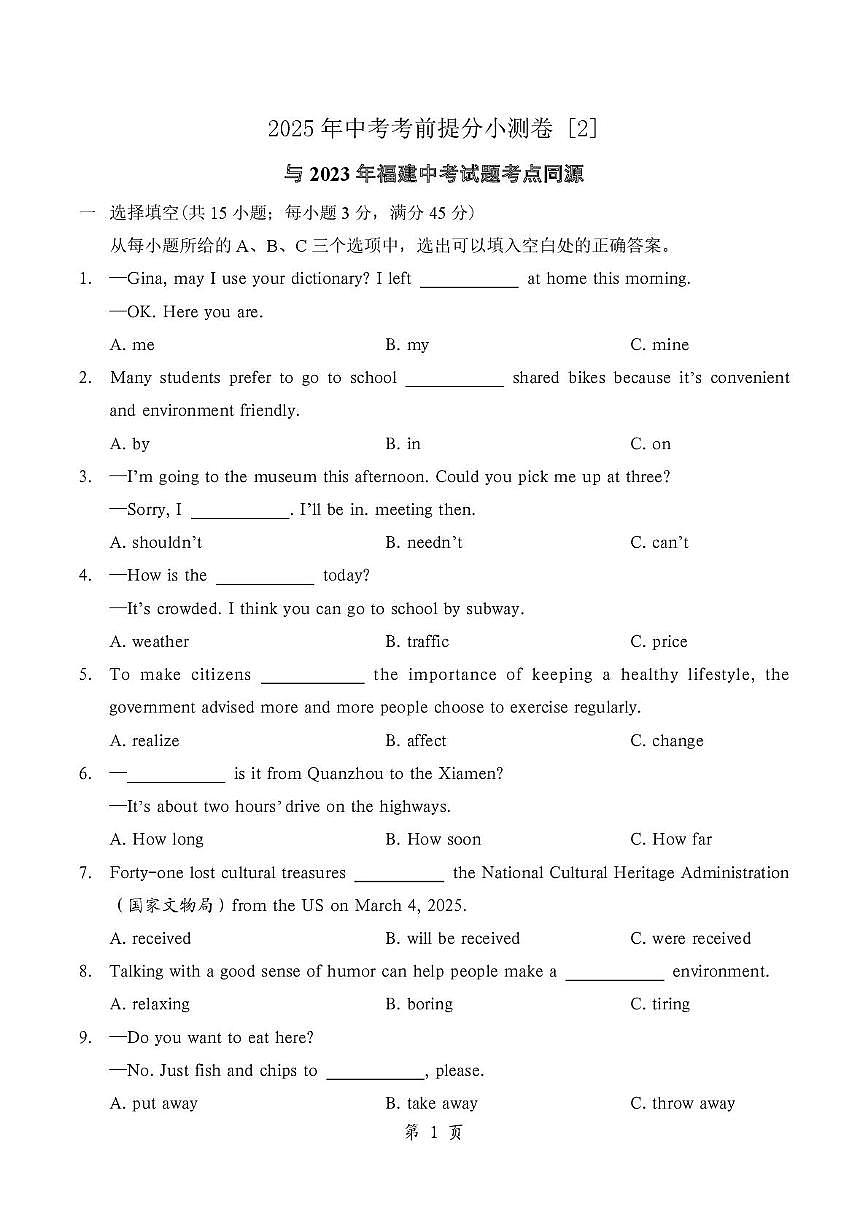2025年福建省中考英语考前提分模拟练习2（中考模拟）第1页