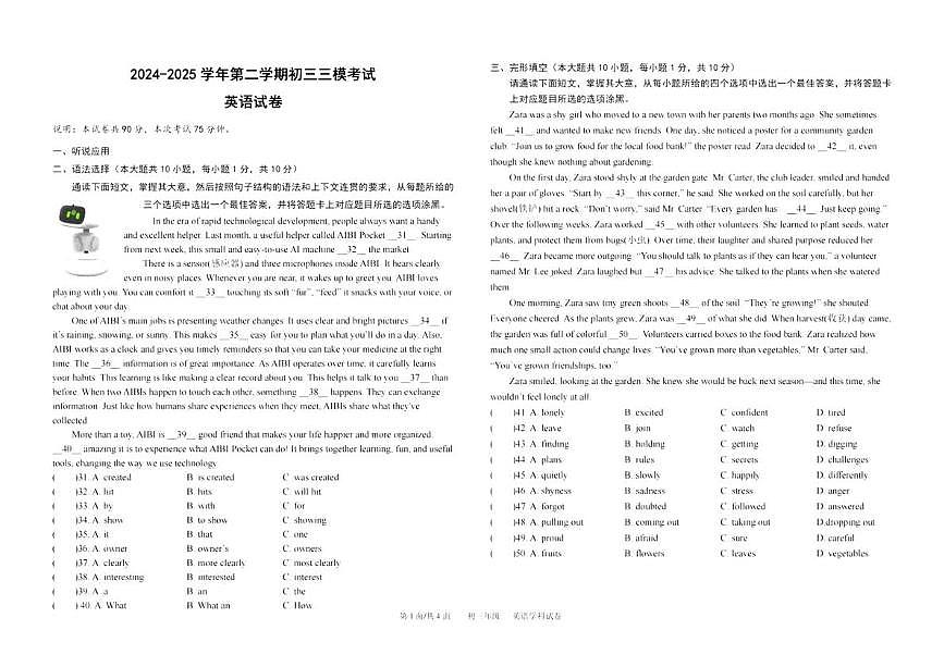 2025年广东省东莞市初南城中学九年级下学期三模英语试卷（中考模拟）第1页