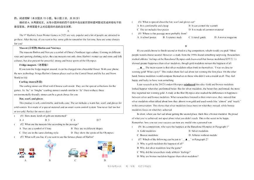 2025年广东省东莞市初南城中学九年级下学期三模英语试卷（中考模拟）第2页