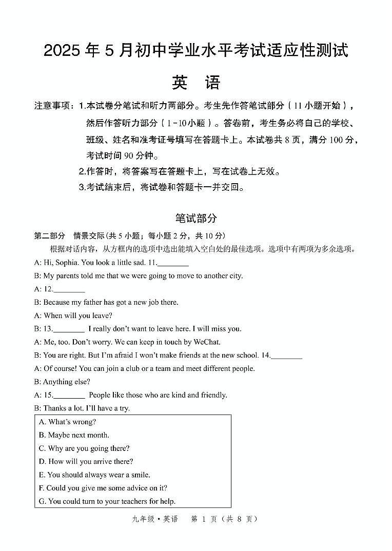 2025年内蒙古自治区赤峰市多校联考中考模拟测试英语试卷（中考模拟）第1页
