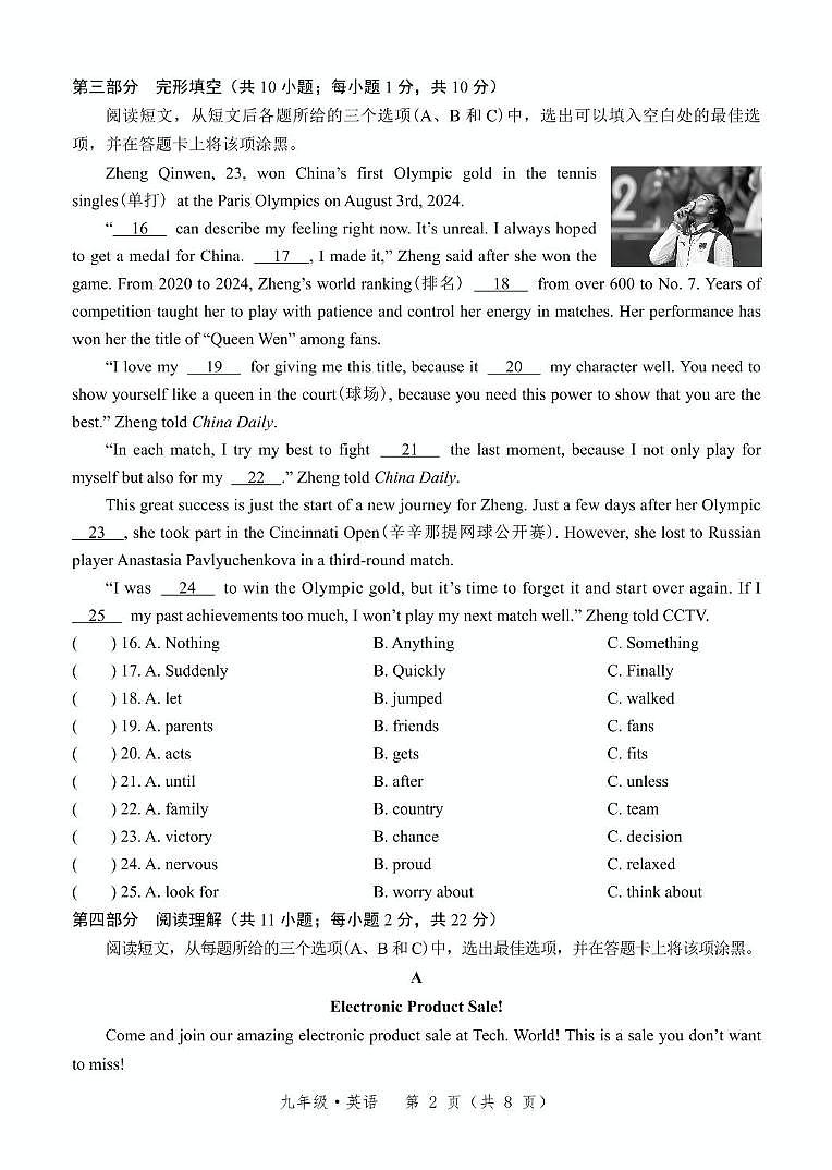 2025年内蒙古自治区赤峰市多校联考中考模拟测试英语试卷（中考模拟）第2页