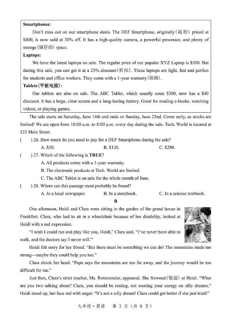 2025年内蒙古自治区赤峰市多校联考中考模拟测试英语试卷（中考模拟）第3页