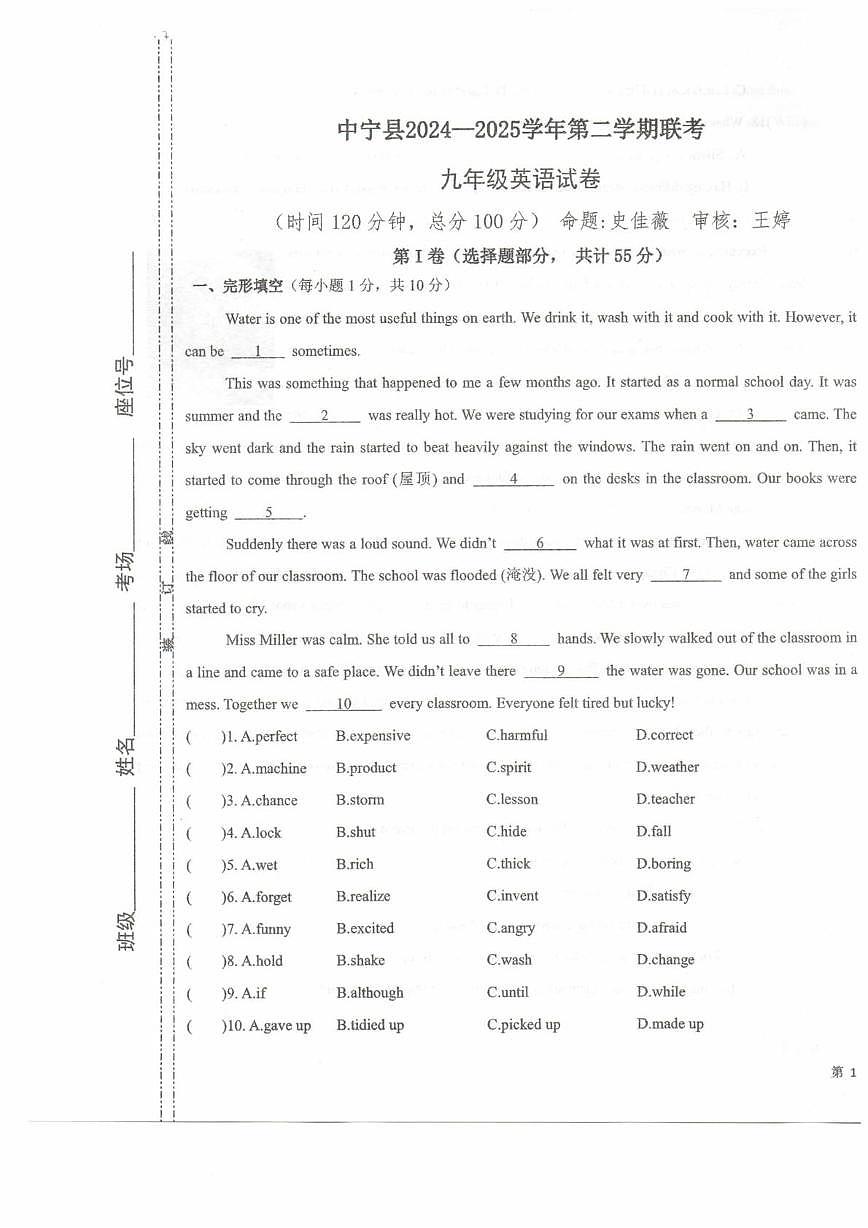 2025年宁夏回族自治区中卫市中宁县模拟预测英语试题（中考模拟）第1页