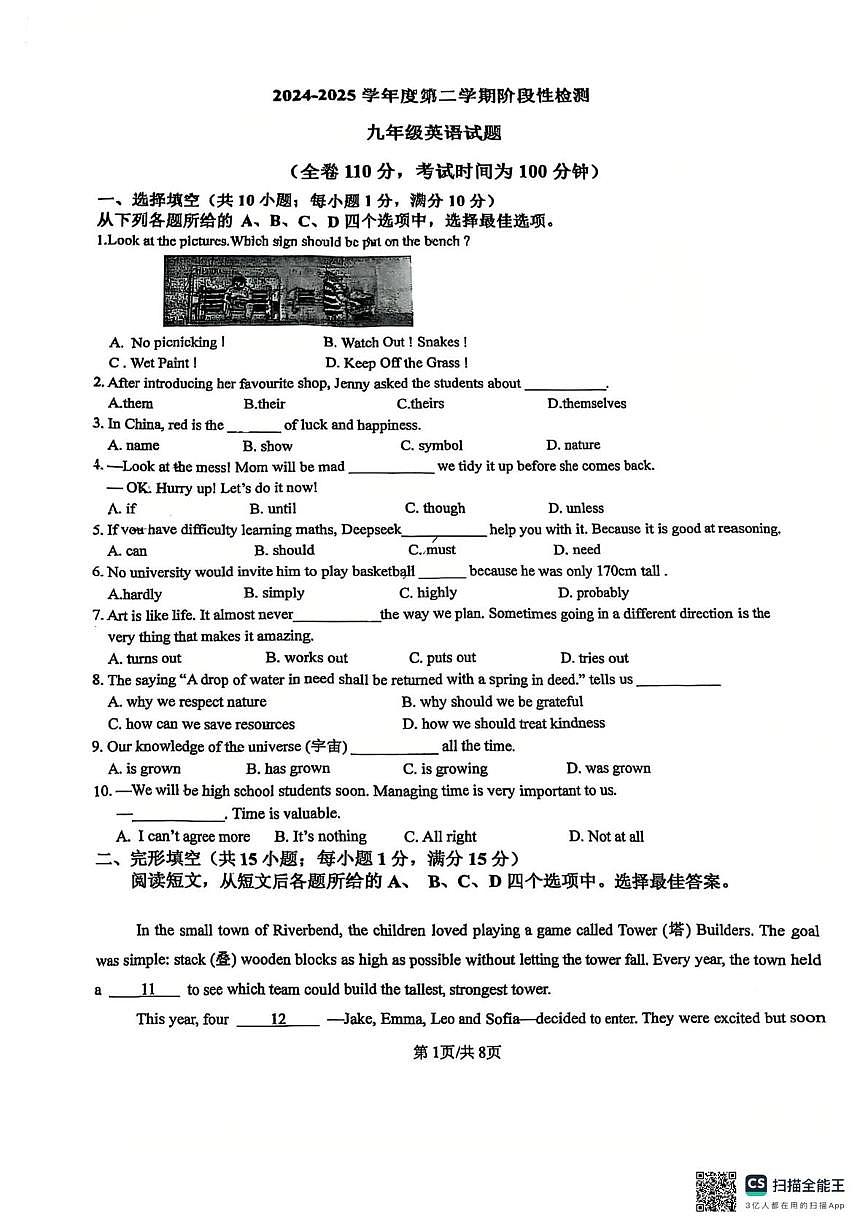 2025年江苏省徐州市树德中学九年级中考英语第三次质量检测试题（中考模拟）第1页