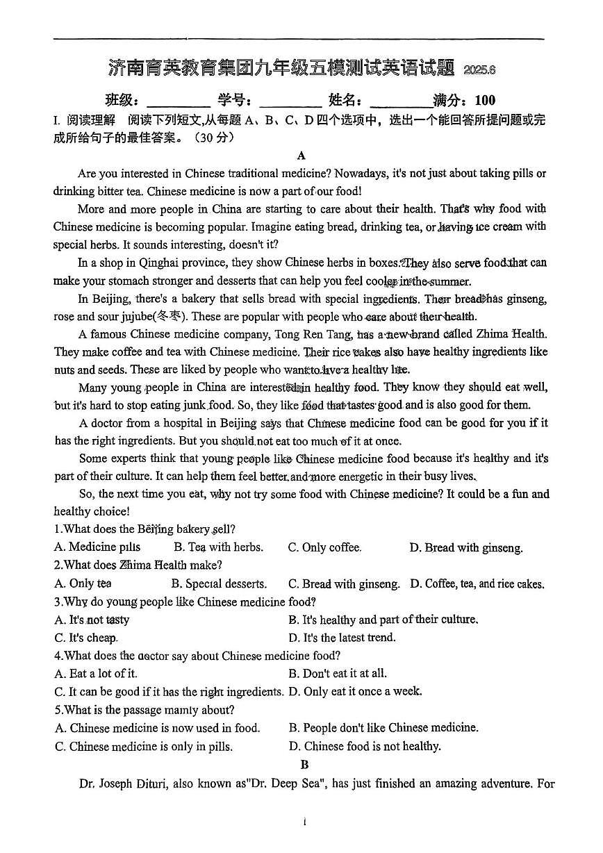 2025年山东省济南育英教育集团九年级五模测试英语试题（中考模拟）第1页