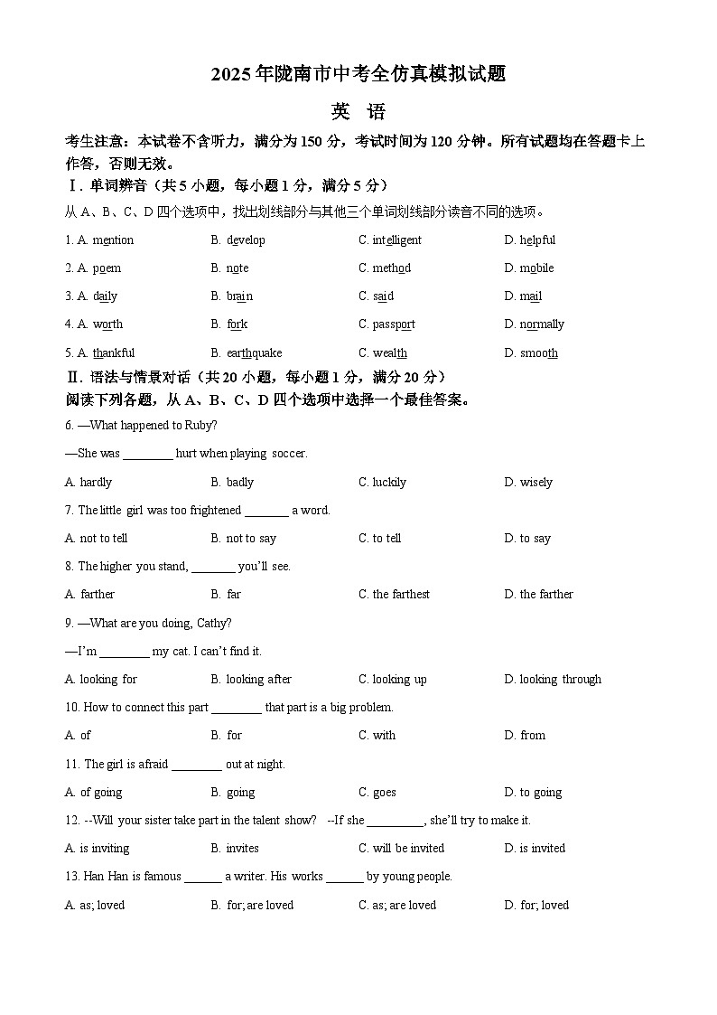 2025年甘肃省陇南市康县中考第四次模拟考试英语试题（中考模拟）第1页