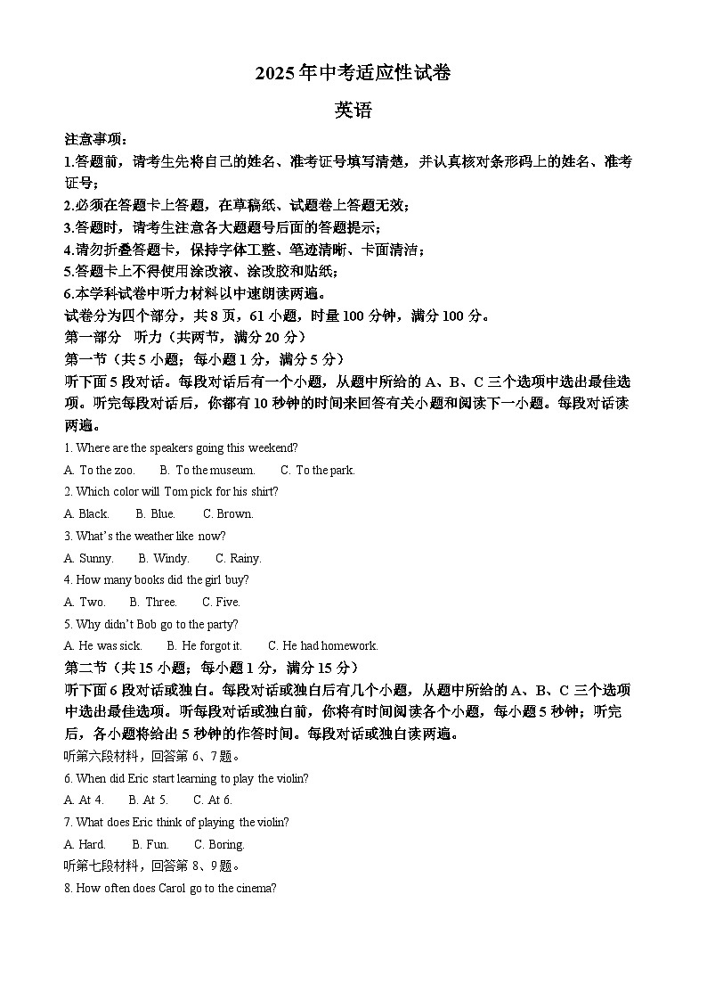 2025年湖南省中考适应性考试英语试题（中考模拟）第1页