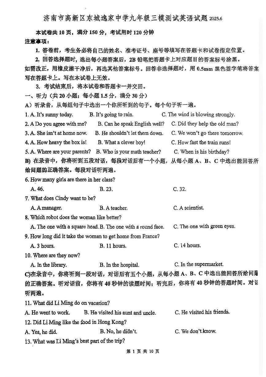 2025年山东省济南市东城逸家中学九年级中考三模英语试题第1页