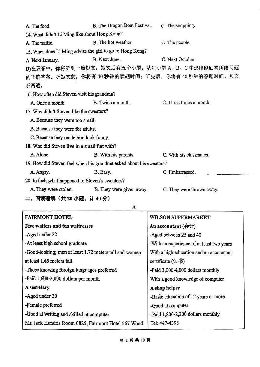 2025年山东省济南市东城逸家中学九年级中考三模英语试题第2页