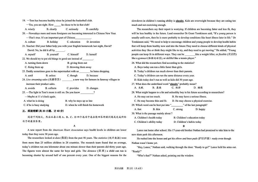 2025年山东省东营区开发区中考一模英语试题第2页