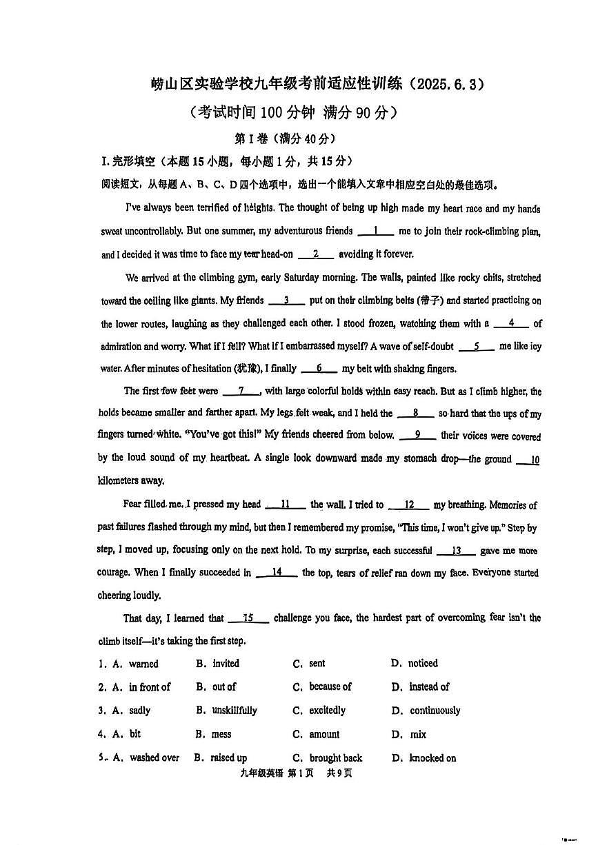 2025年山东省青岛市崂山区实验学校中考三模英语试卷第1页