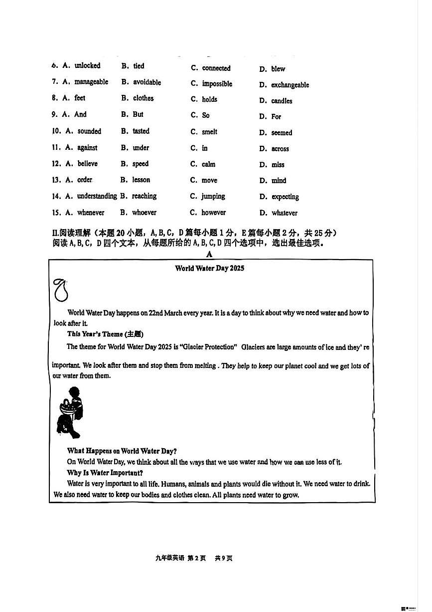 2025年山东省青岛市崂山区实验学校中考三模英语试卷第2页