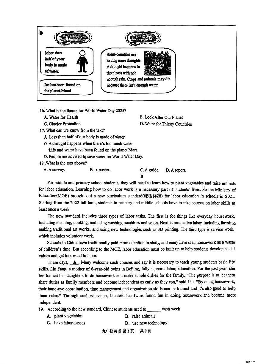 2025年山东省青岛市崂山区实验学校中考三模英语试卷第3页