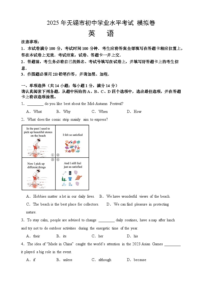 2025年江苏省无锡市初中学业水平考试模拟测试英语试题第1页
