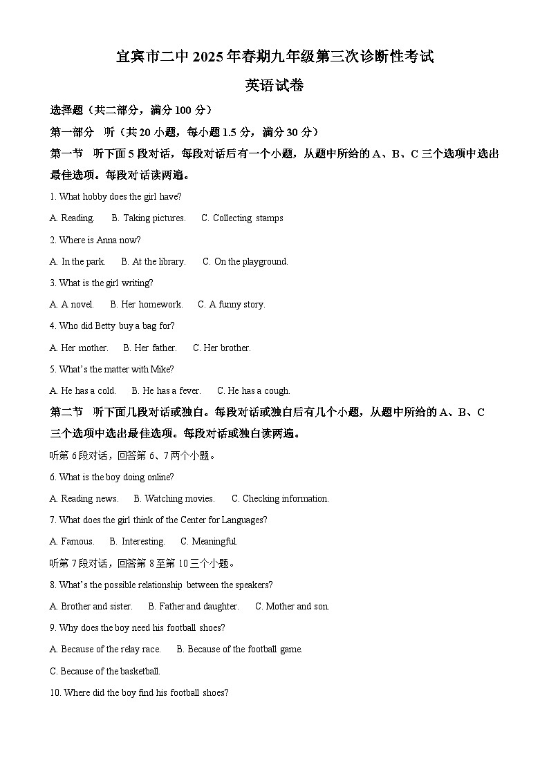 2025年四川省宜宾市第二中学校中考三模考试英语试题第1页