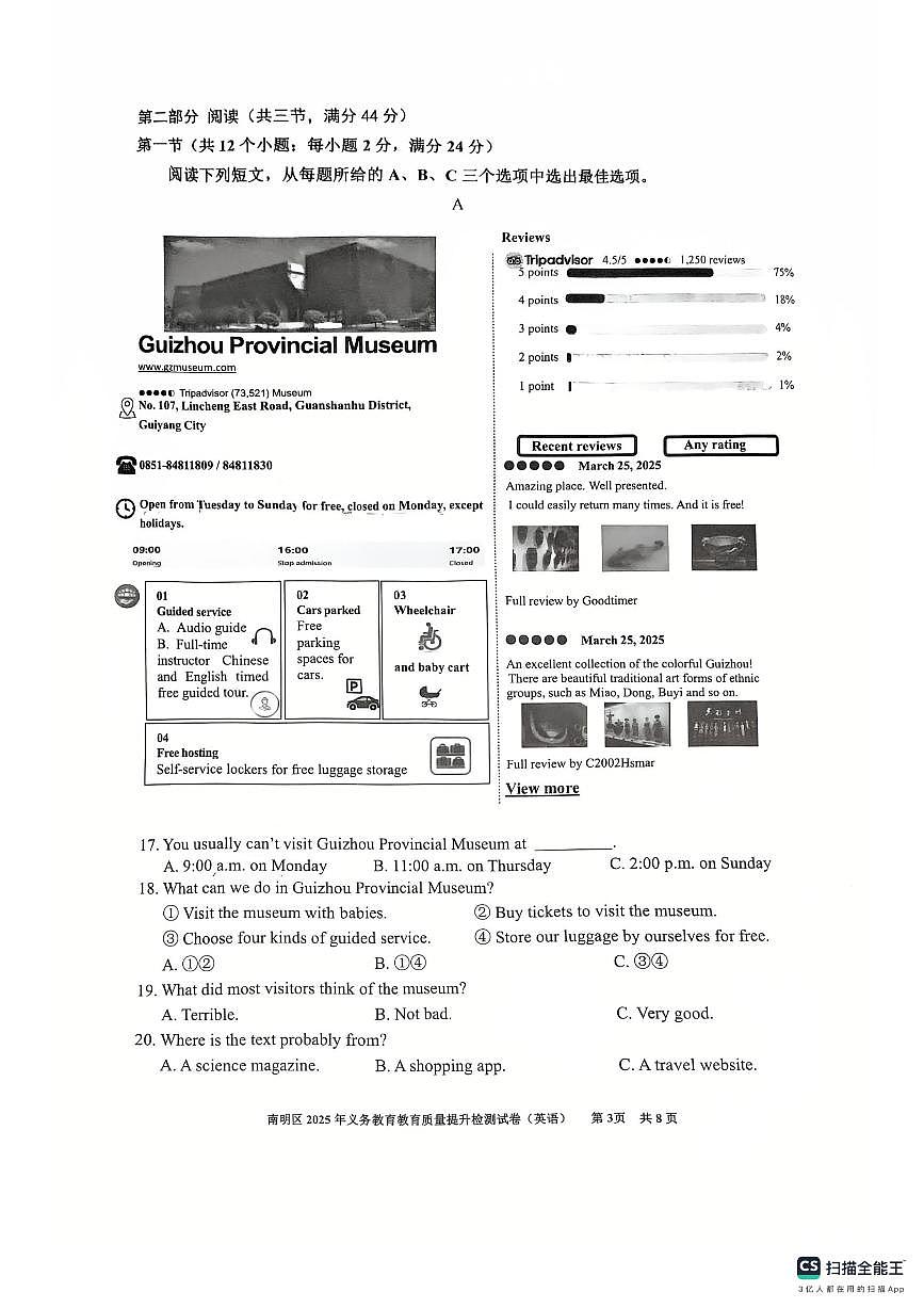 【南明区-英语】2025年5月贵阳市南明区二模试题＋答案第3页