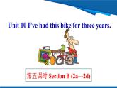 2025年春人教版英語(yǔ)八年級(jí)下冊(cè)教學(xué)課件 Unit10 第五課時(shí) Section B (2a-2d)