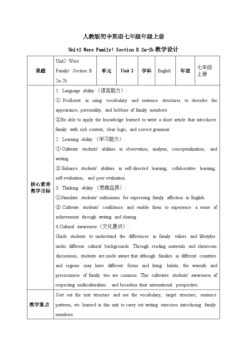 人教2024初中英语七年级上册Unit2Were FamilySectionB 2a-2b教案第1页