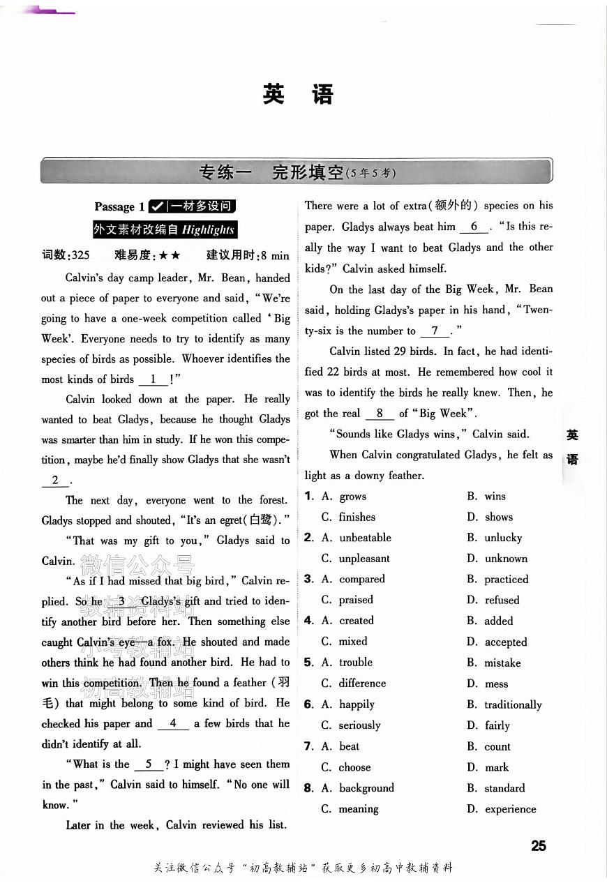 2025《万唯中考•北京黑白卷》英语重难点与新考法第1页