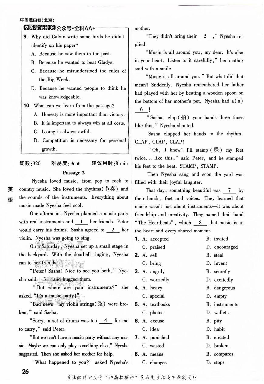 2025《万唯中考•北京黑白卷》英语重难点与新考法第2页