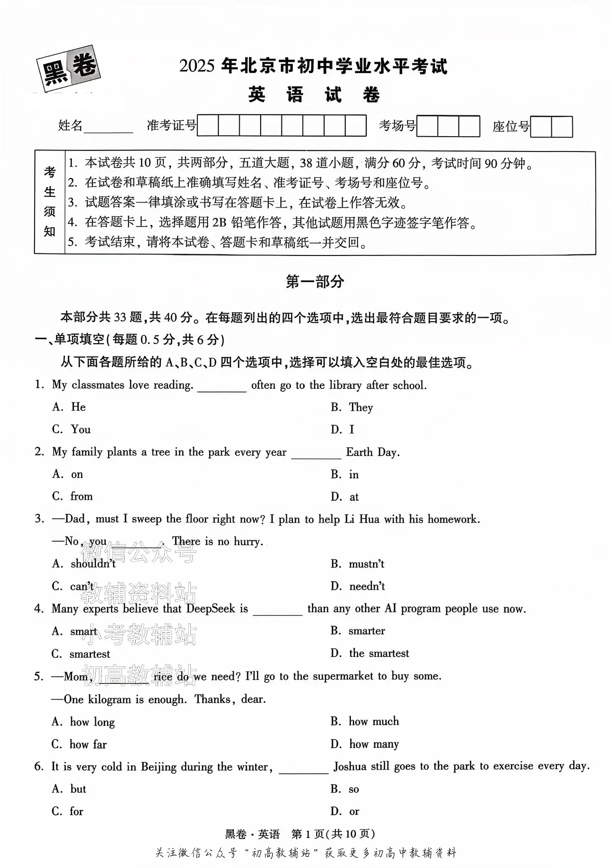 2025《万唯中考•北京黑白卷》英语黑卷第1页