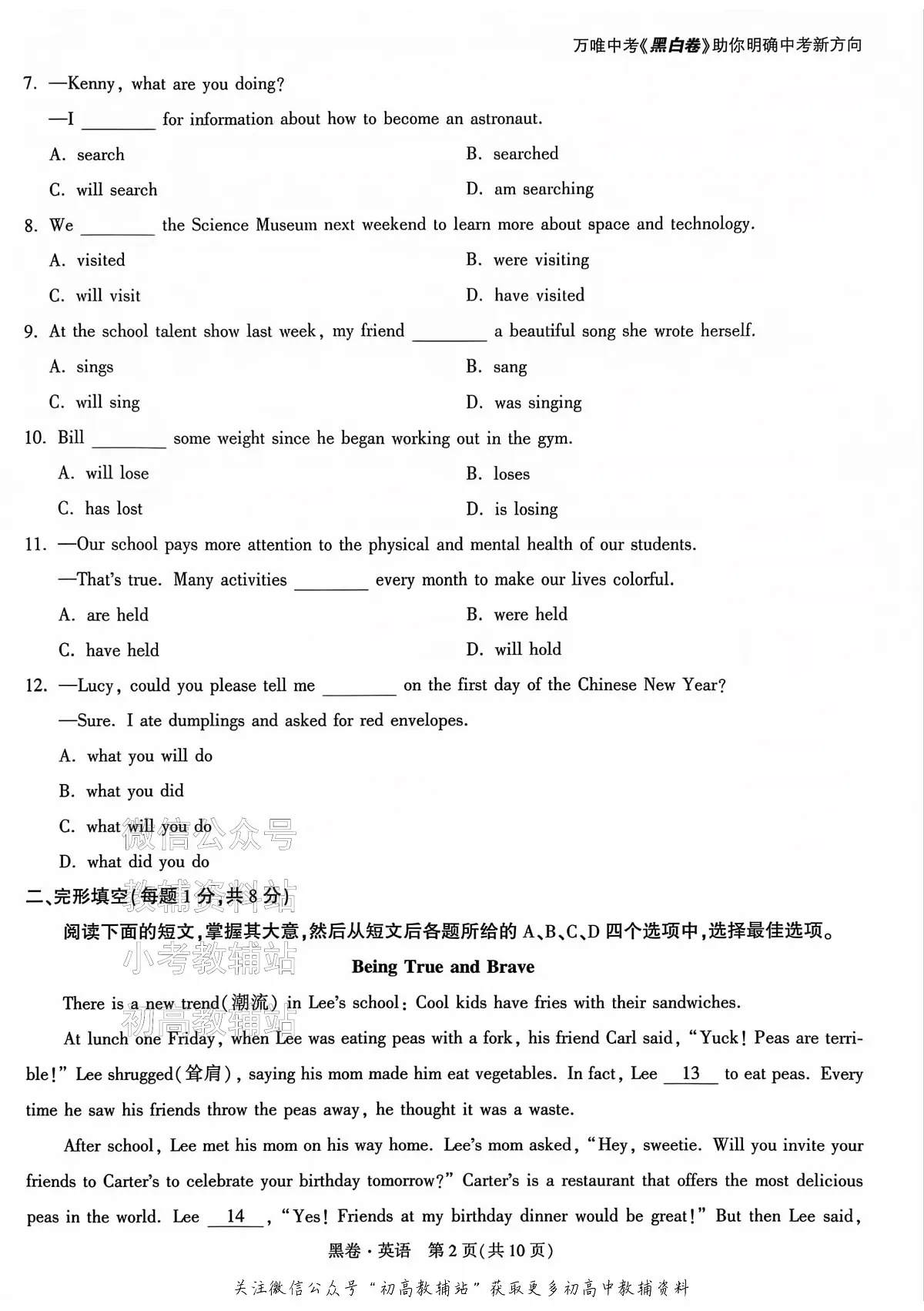 2025《万唯中考•北京黑白卷》英语黑卷第2页