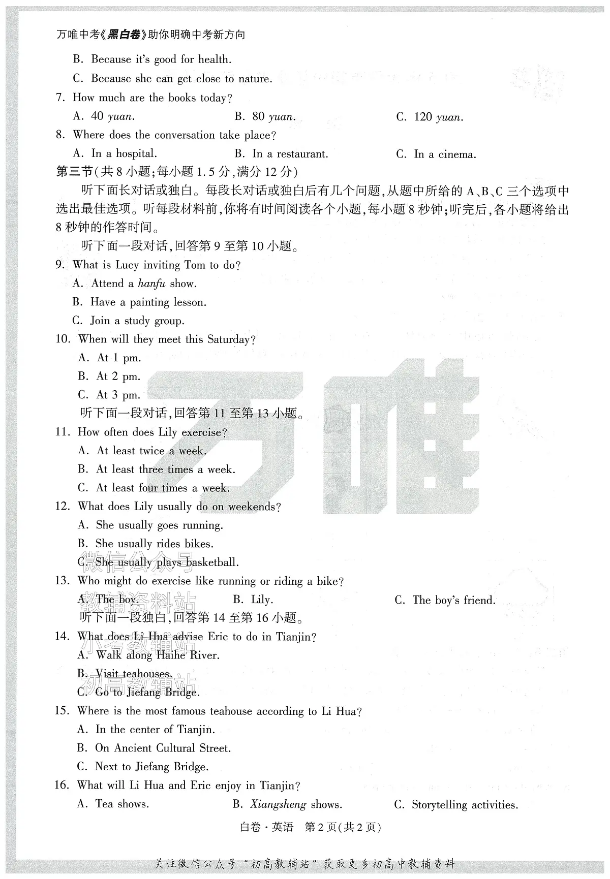 2025《万唯中考•天津黑白卷》英语白卷第2页