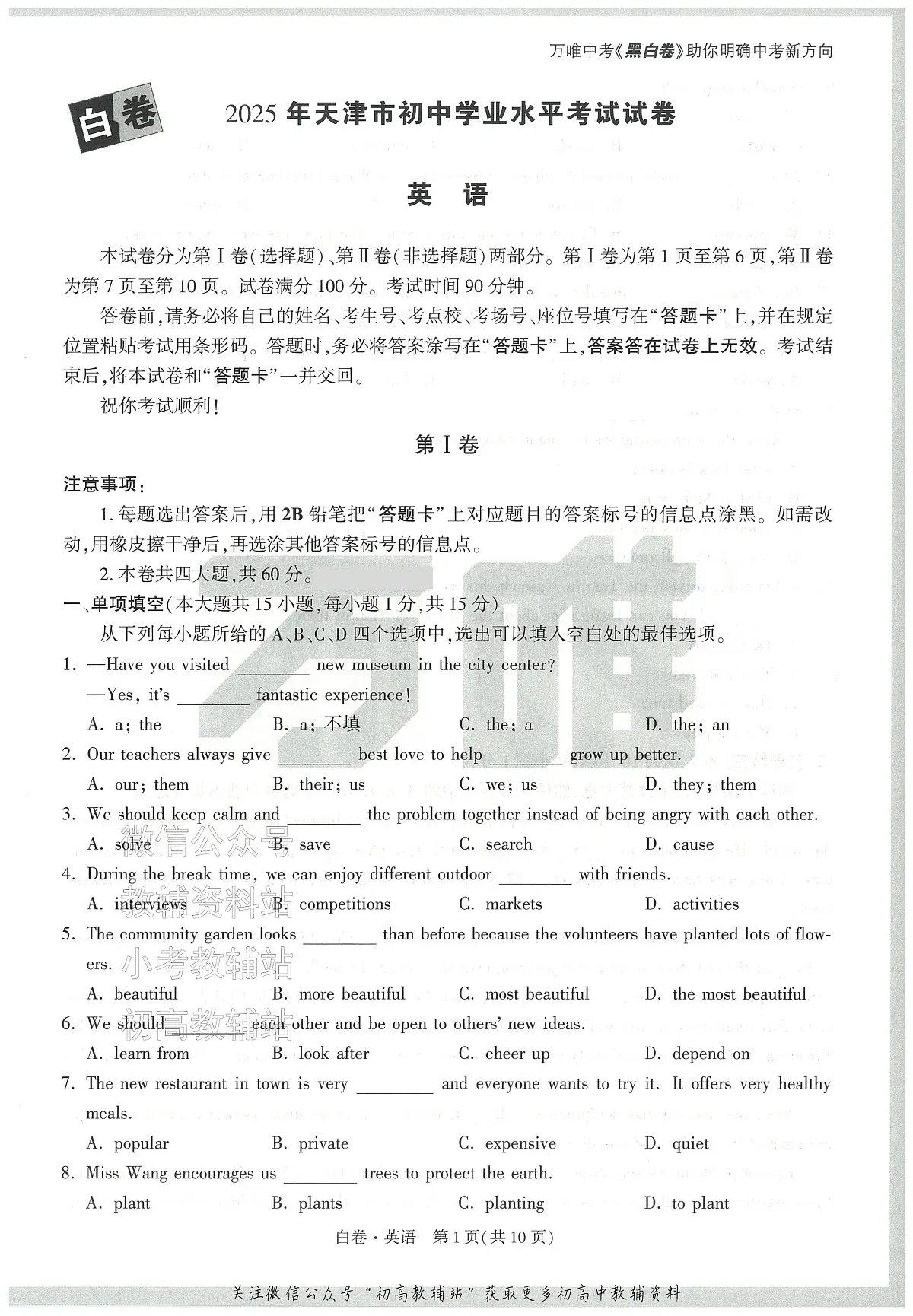 2025《万唯中考•天津黑白卷》英语白卷第3页