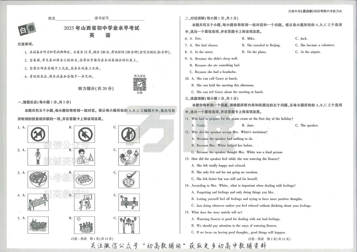 2025《万唯中考•山西黑白卷》英语白卷A3第1页