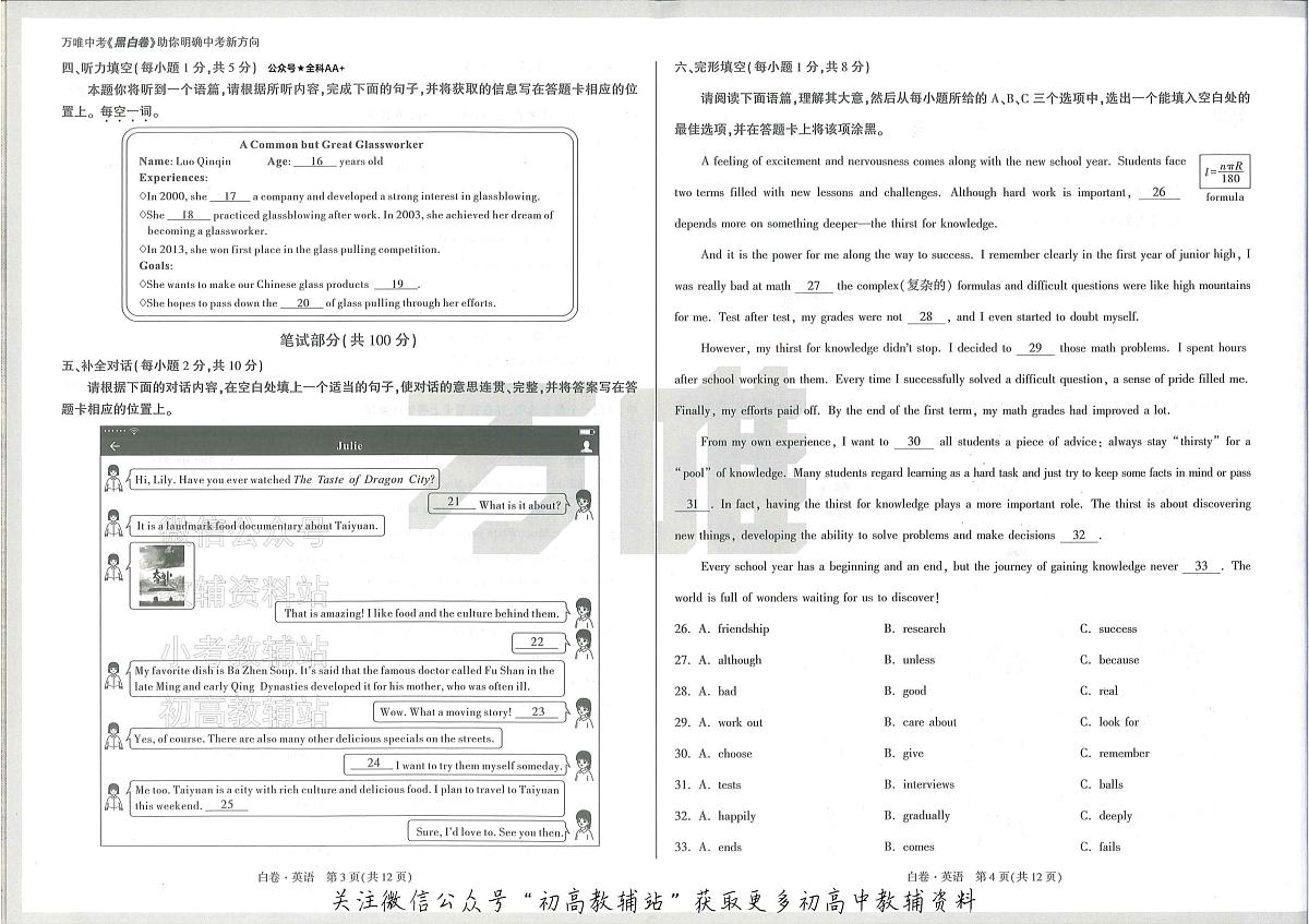 2025《万唯中考•山西黑白卷》英语白卷A3第2页