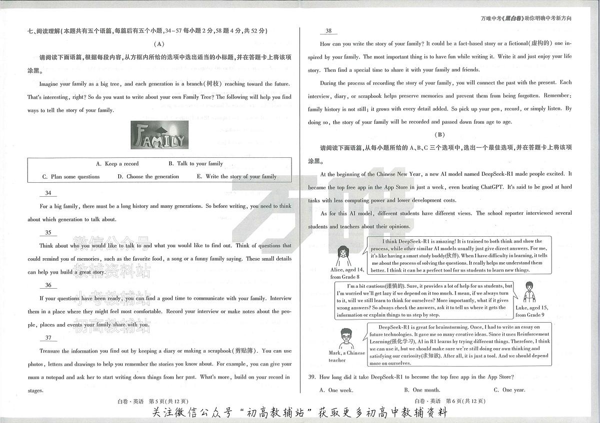 2025《万唯中考•山西黑白卷》英语白卷A3第3页