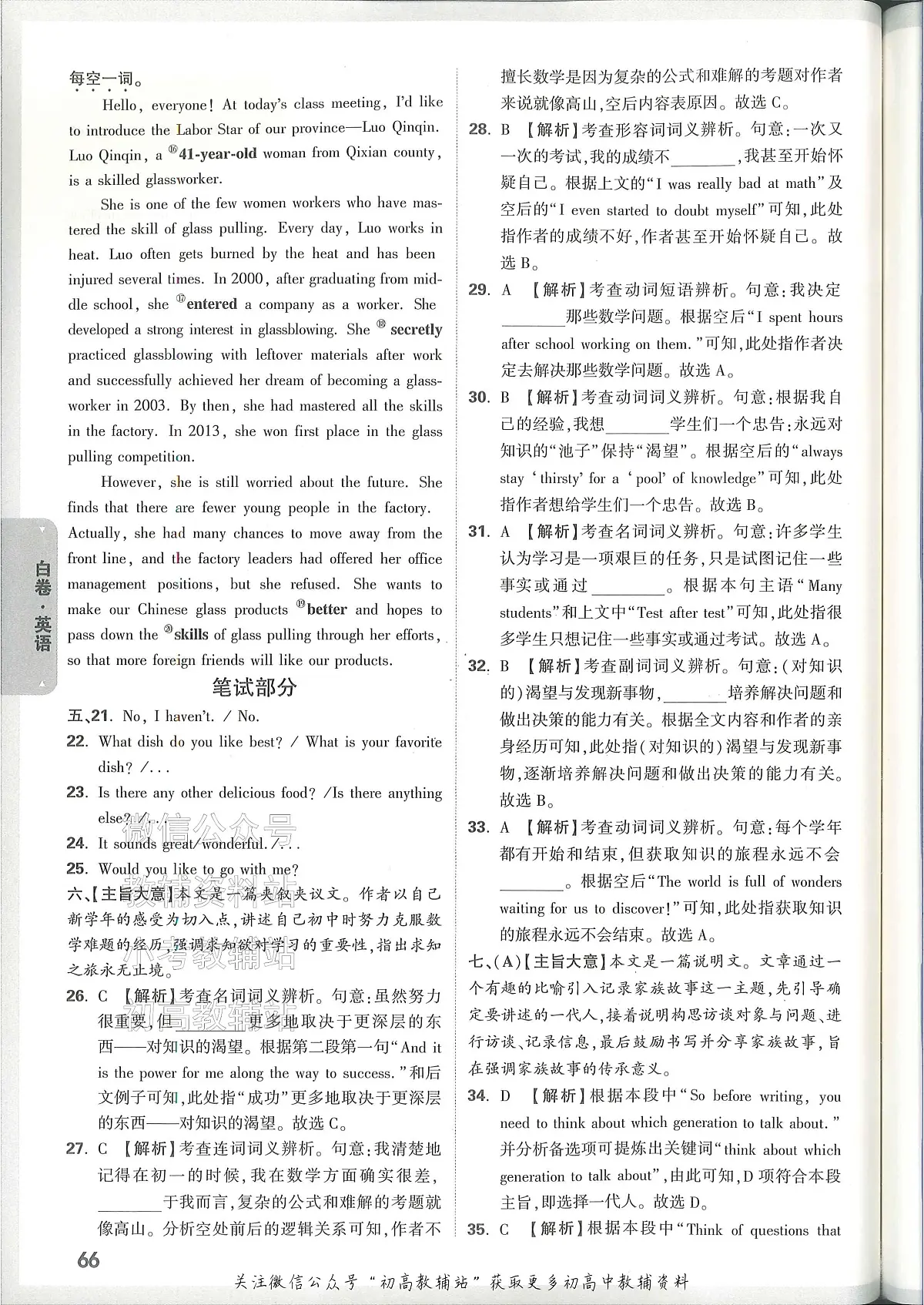 2025《万唯中考•山西黑白卷》英语白卷答案第3页