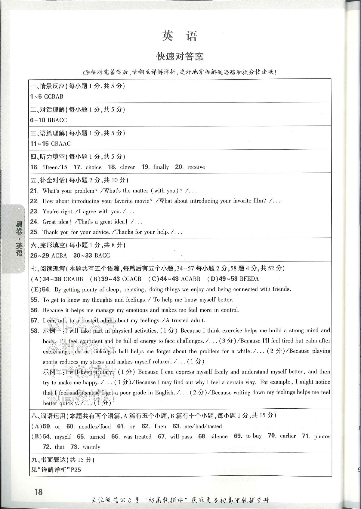2025《万唯中考•山西黑白卷》英语黑卷答案第1页