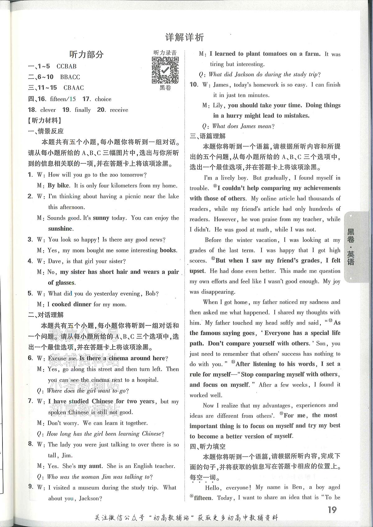2025《万唯中考•山西黑白卷》英语黑卷答案第2页