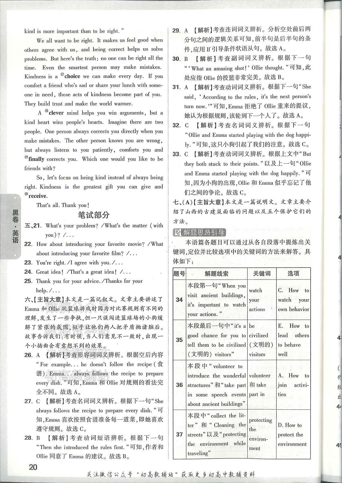 2025《万唯中考•山西黑白卷》英语黑卷答案第3页