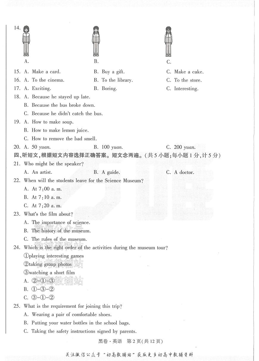 2025《万唯中考•成都黑白卷》英语黑卷第2页