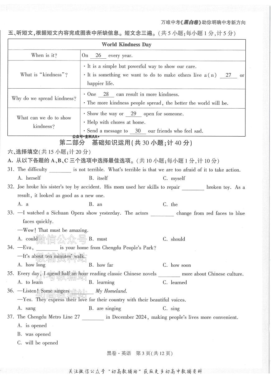 2025《万唯中考•成都黑白卷》英语黑卷第3页