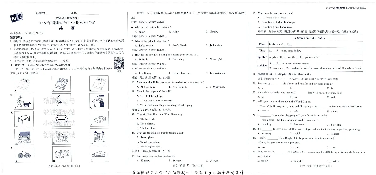 2025《万唯中考•福建黑白卷》英语白卷第1页